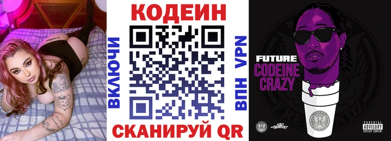 закладки  Белогорск  Кодеин напиток Lean (лин) 