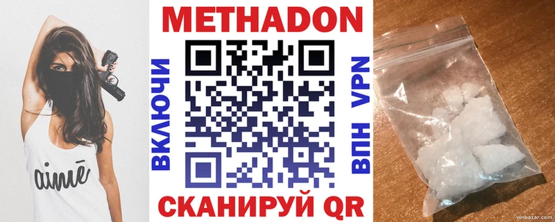 Метадон кристалл Белогорск